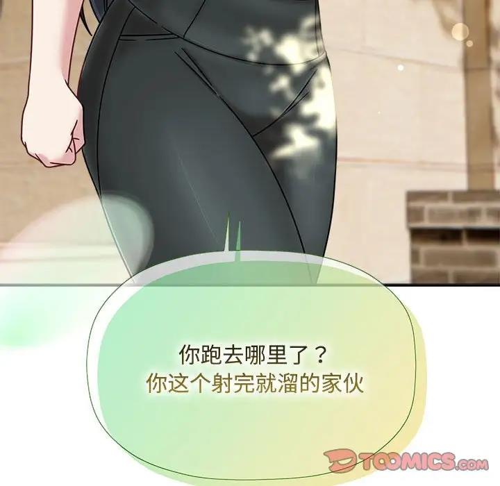 《歡迎加入粉絲團！》漫画 第56話