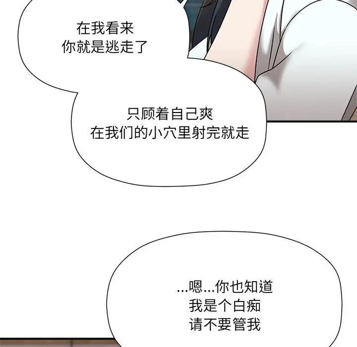 《歡迎加入粉絲團！》漫画 第57話
