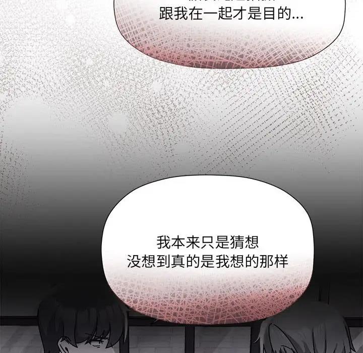 《歡迎加入粉絲團！》漫画 第57話