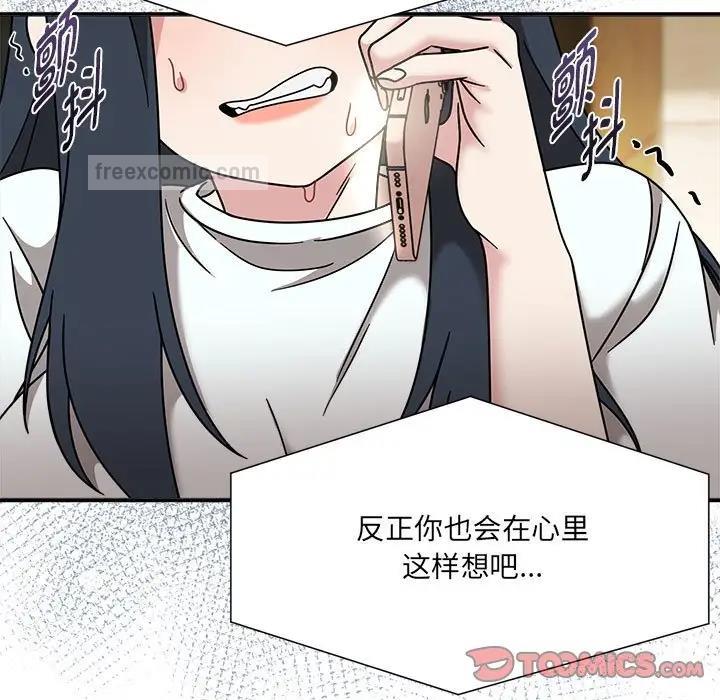 《歡迎加入粉絲團！》漫画 第57話
