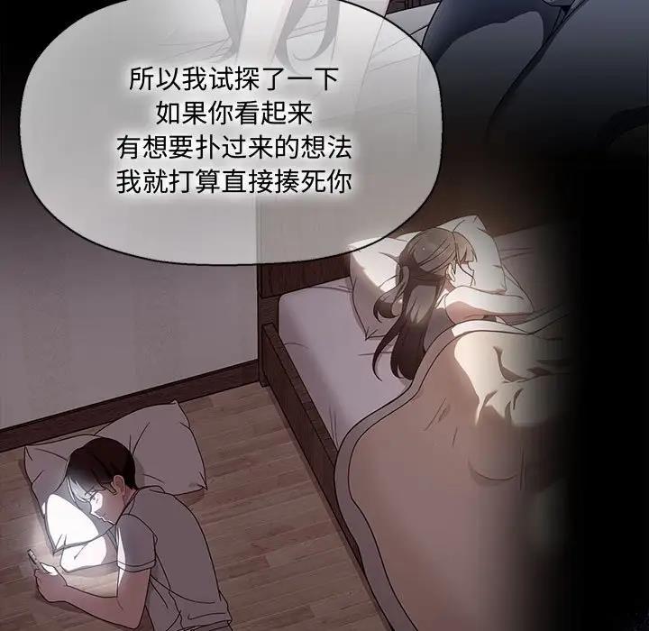 《歡迎加入粉絲團！》漫画 第57話