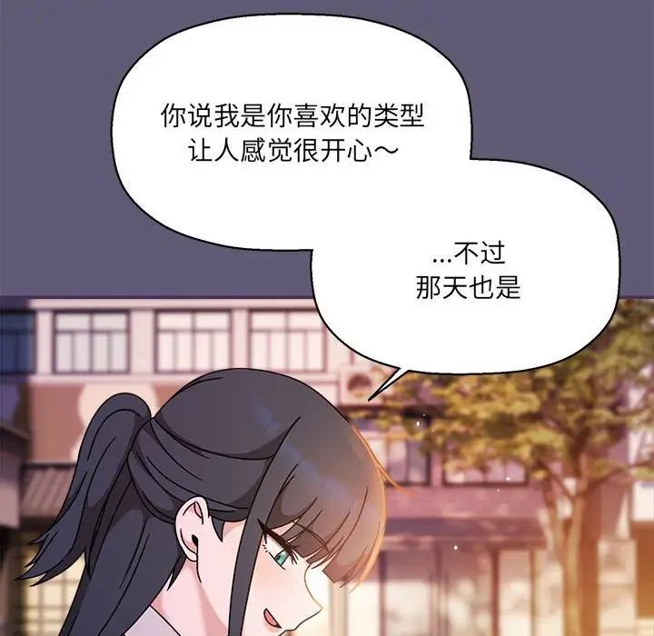 《歡迎加入粉絲團！》漫画 第57話