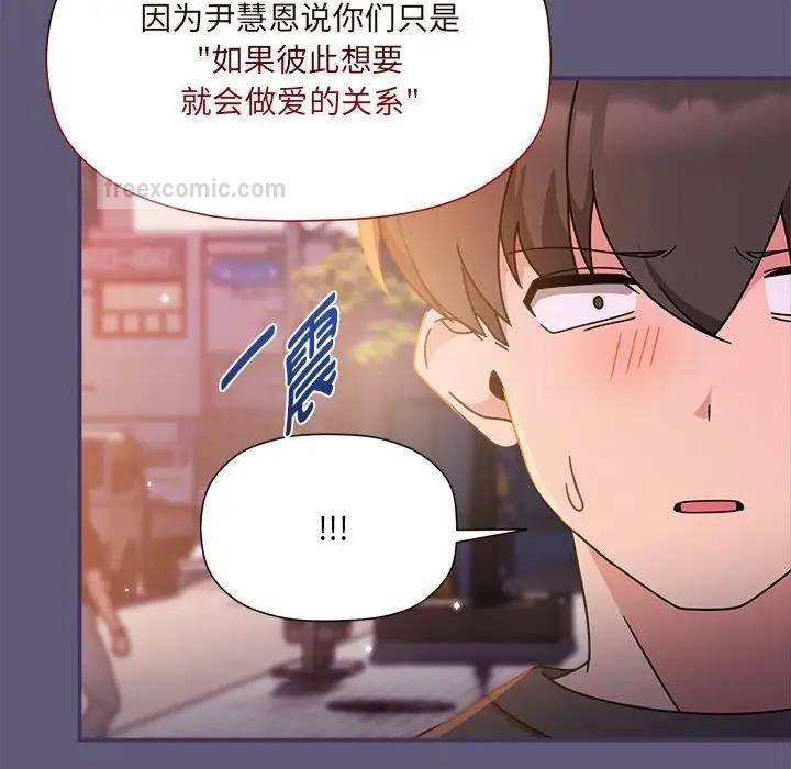 《歡迎加入粉絲團！》漫画 第57話