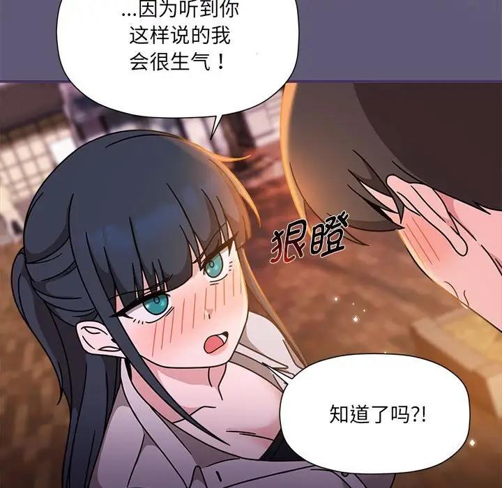 《歡迎加入粉絲團！》漫画 第57話