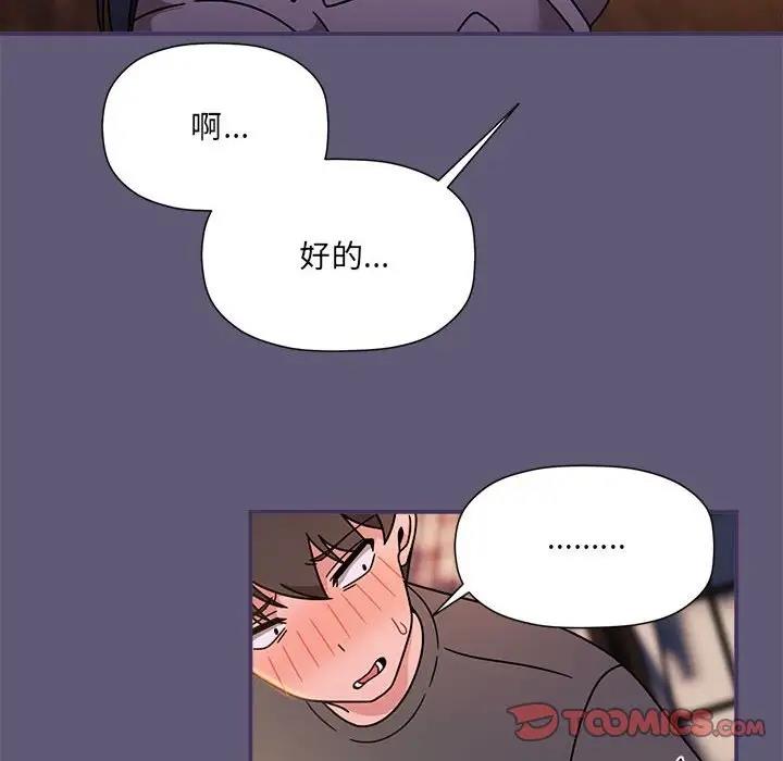 《歡迎加入粉絲團！》漫画 第57話