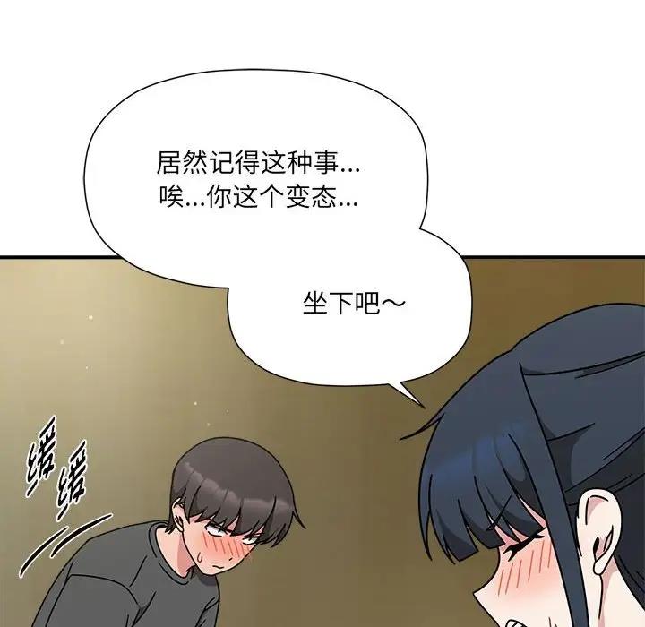 《歡迎加入粉絲團！》漫画 第57話