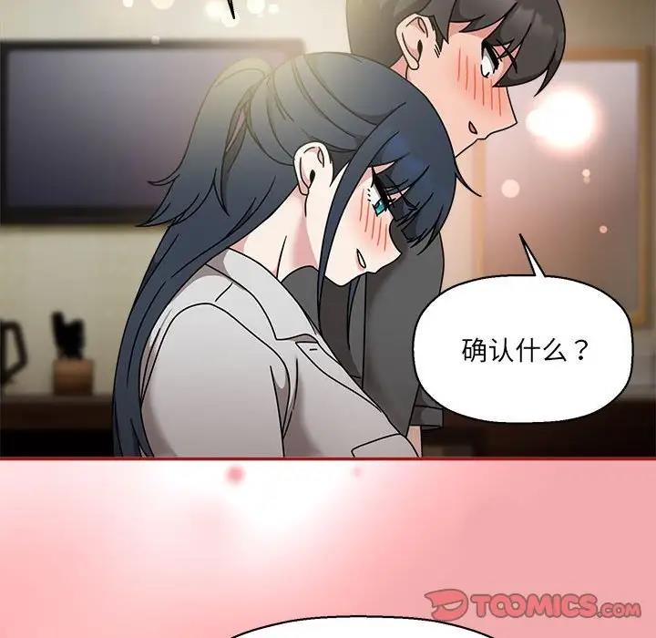 《歡迎加入粉絲團！》漫画 第57話