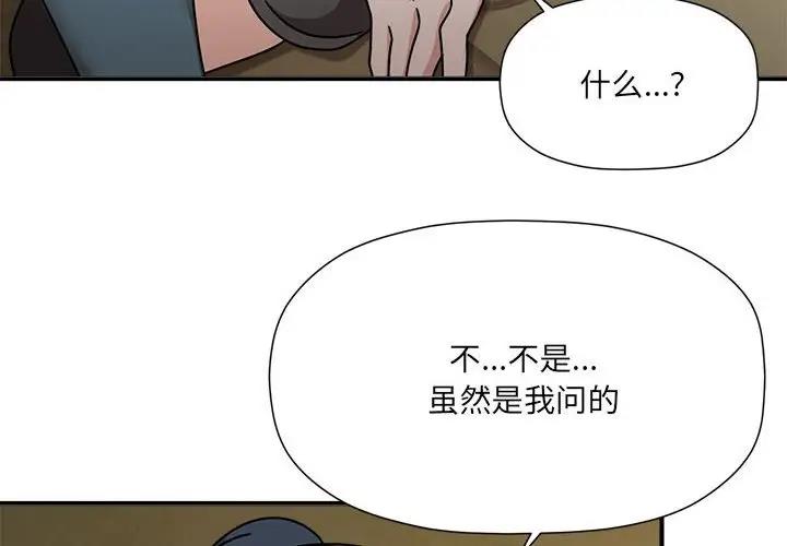 《歡迎加入粉絲團！》漫画 第58話