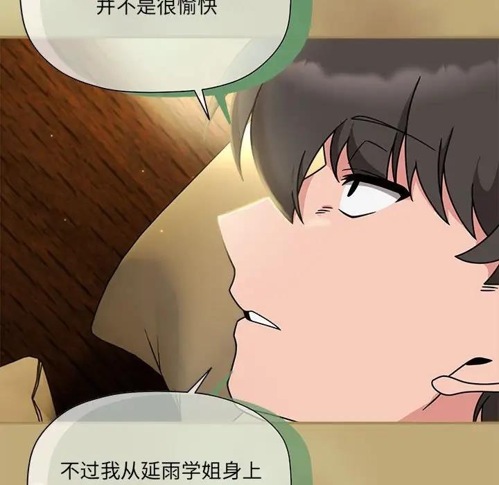《歡迎加入粉絲團！》漫画 第58話