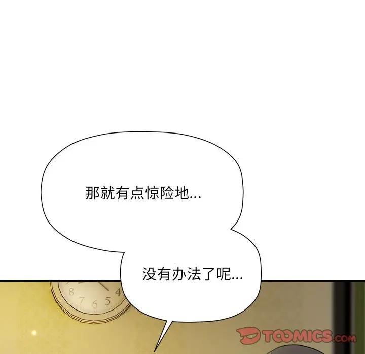 《歡迎加入粉絲團！》漫画 第58話