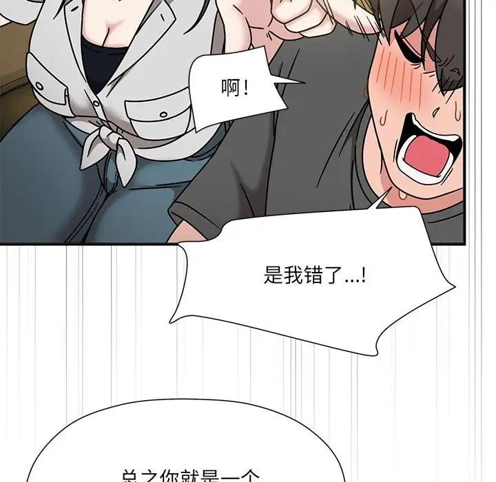 《歡迎加入粉絲團！》漫画 第58話