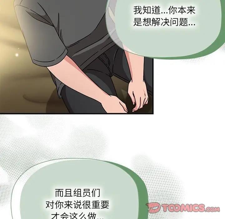 《歡迎加入粉絲團！》漫画 第58話