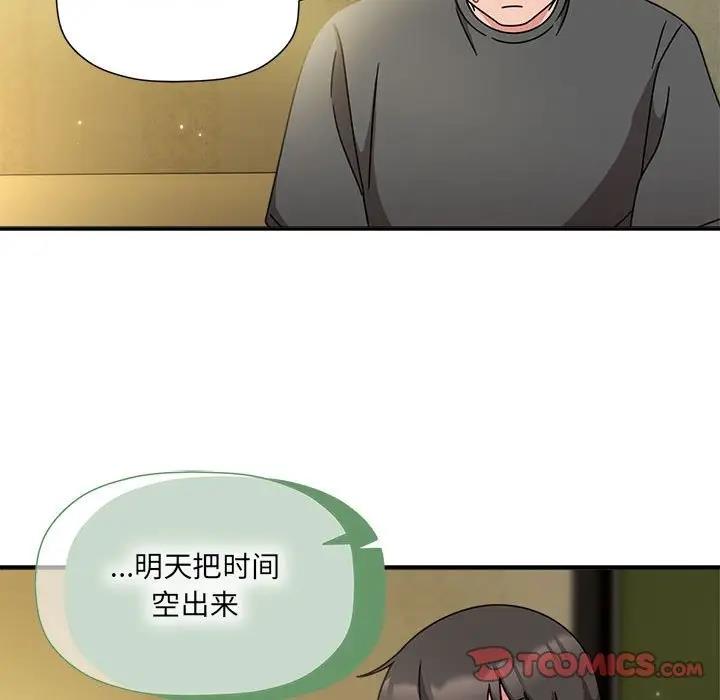 《歡迎加入粉絲團！》漫画 第58話
