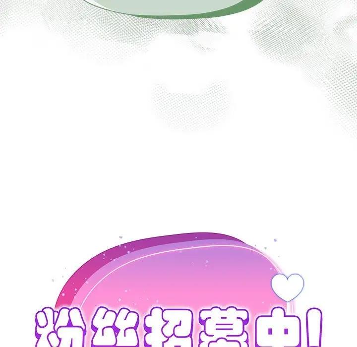 《歡迎加入粉絲團！》漫画 第58話
