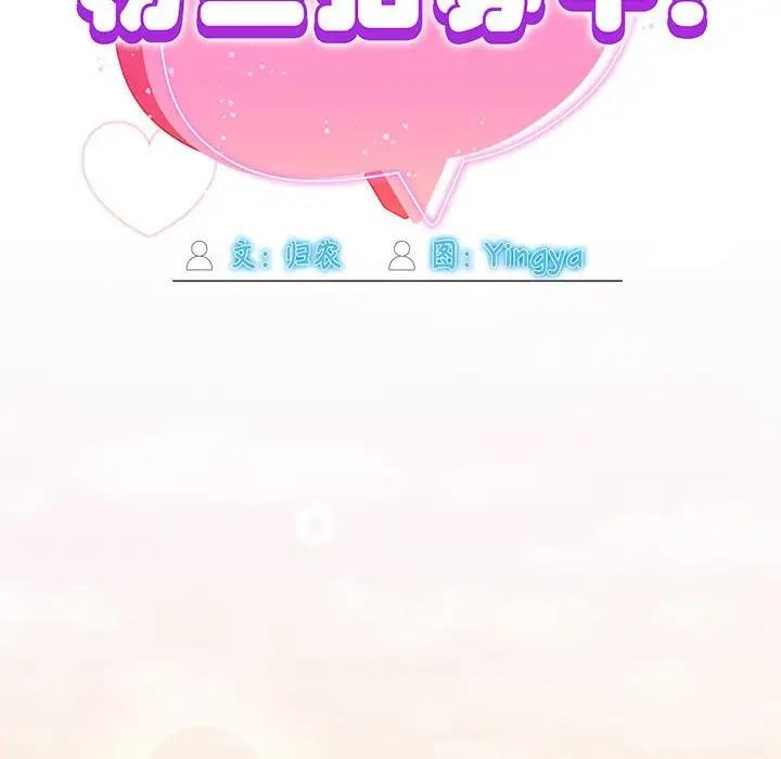 《歡迎加入粉絲團！》漫画 第58話