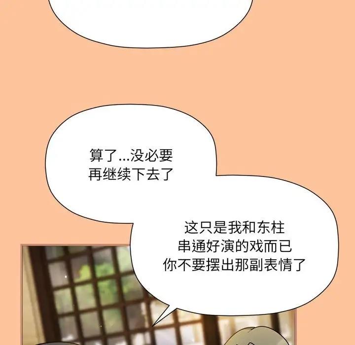 《歡迎加入粉絲團！》漫画 第58話