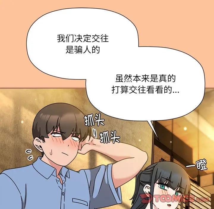 《歡迎加入粉絲團！》漫画 第58話