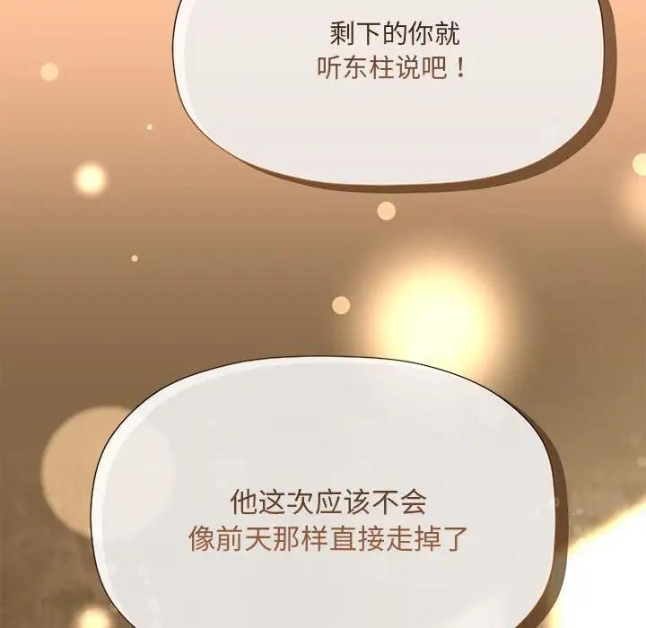《歡迎加入粉絲團！》漫画 第58話