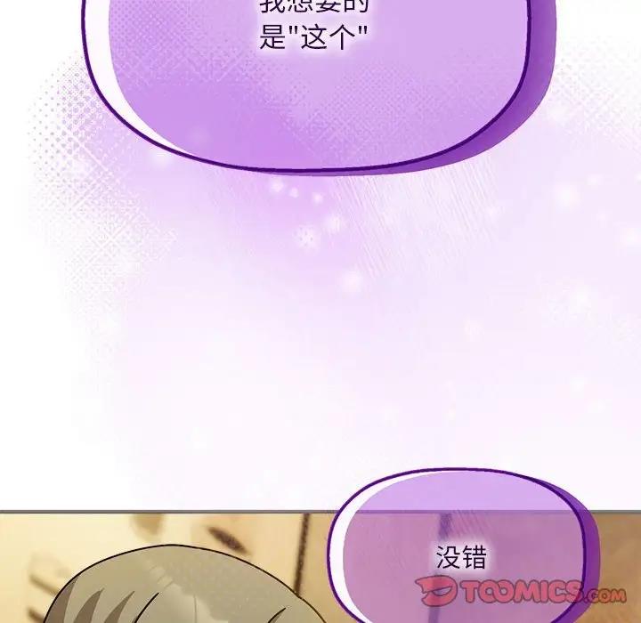 《歡迎加入粉絲團！》漫画 第58話
