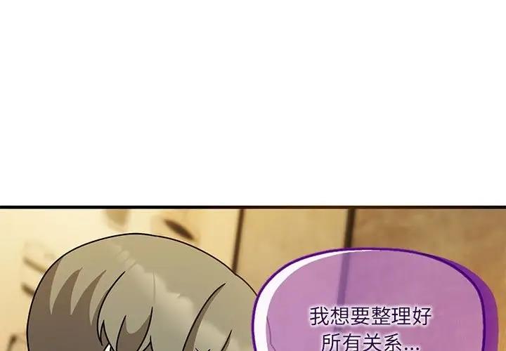 《歡迎加入粉絲團！》漫画 第59話