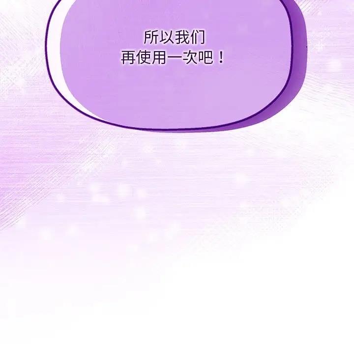 《歡迎加入粉絲團！》漫画 第59話