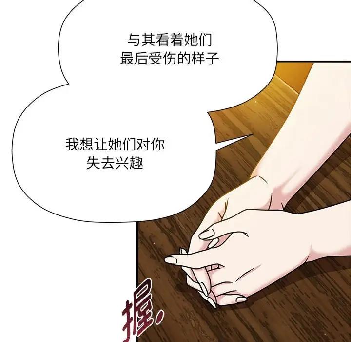《歡迎加入粉絲團！》漫画 第59話