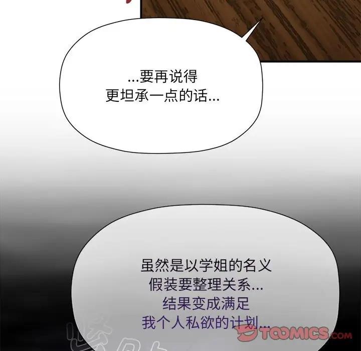 《歡迎加入粉絲團！》漫画 第59話