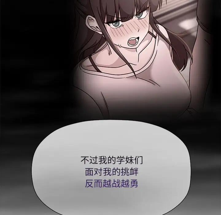 《歡迎加入粉絲團！》漫画 第59話