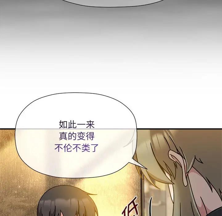 《歡迎加入粉絲團！》漫画 第59話