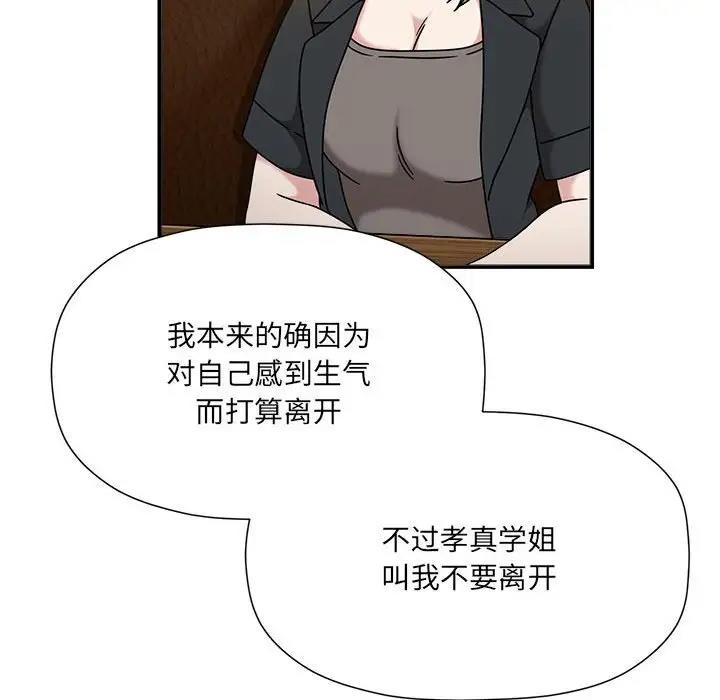 《歡迎加入粉絲團！》漫画 第59話