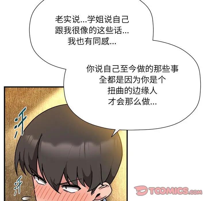 《歡迎加入粉絲團！》漫画 第59話