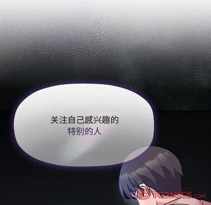 《歡迎加入粉絲團！》漫画 第59話