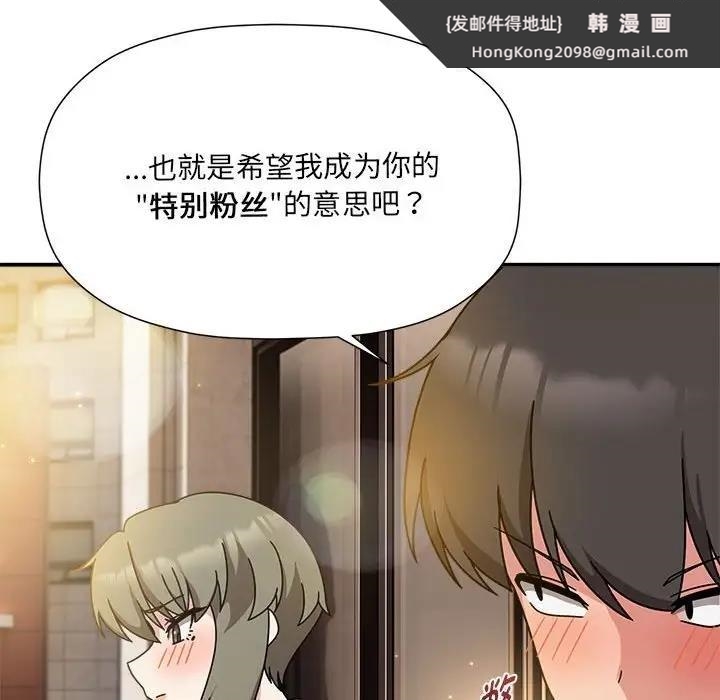 《歡迎加入粉絲團！》漫画 第59話