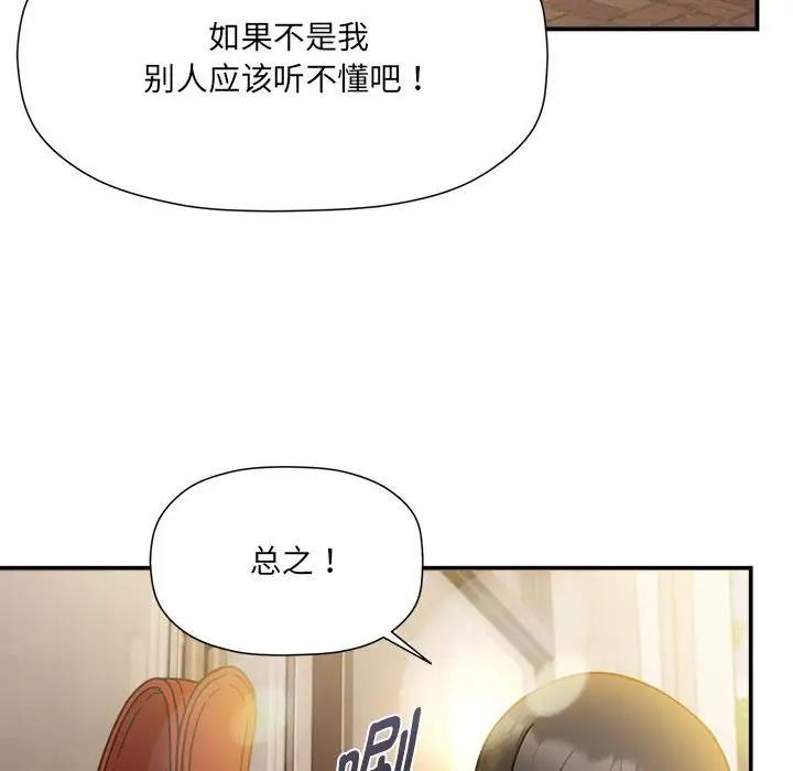 《歡迎加入粉絲團！》漫画 第59話