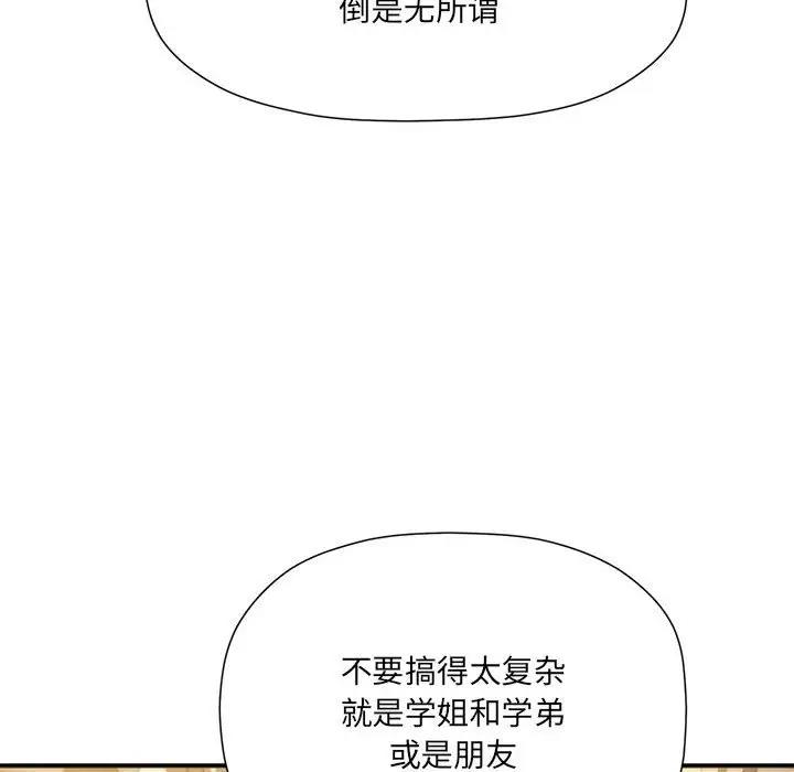 《歡迎加入粉絲團！》漫画 第59話