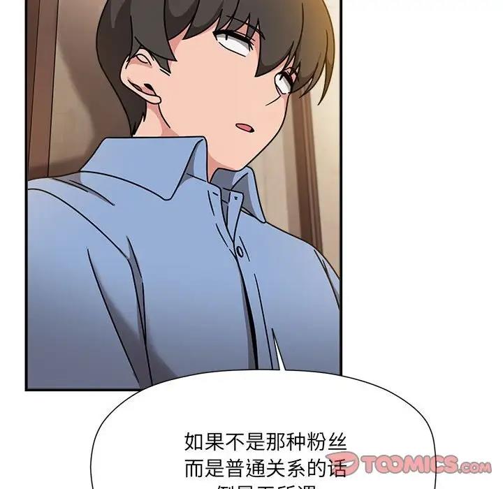 《歡迎加入粉絲團！》漫画 第59話