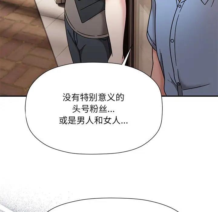 《歡迎加入粉絲團！》漫画 第59話