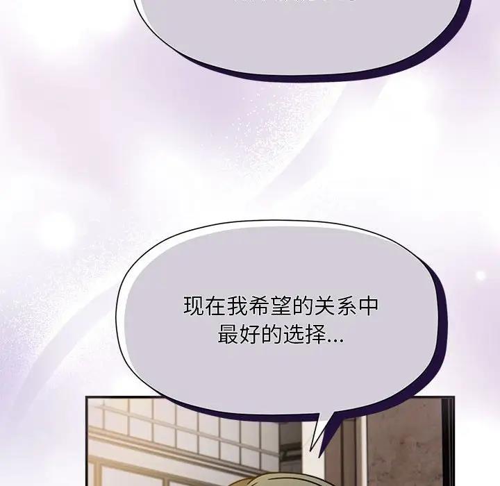《歡迎加入粉絲團！》漫画 第59話