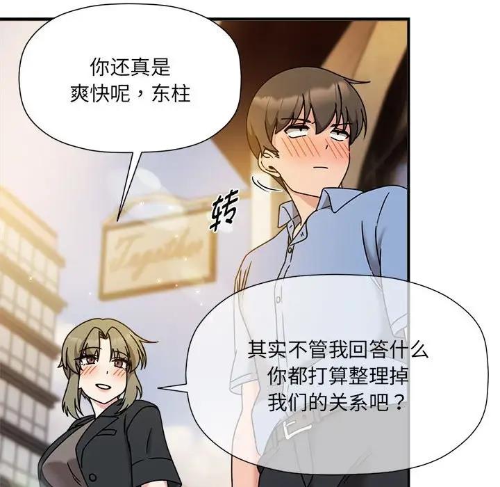 《歡迎加入粉絲團！》漫画 第59話