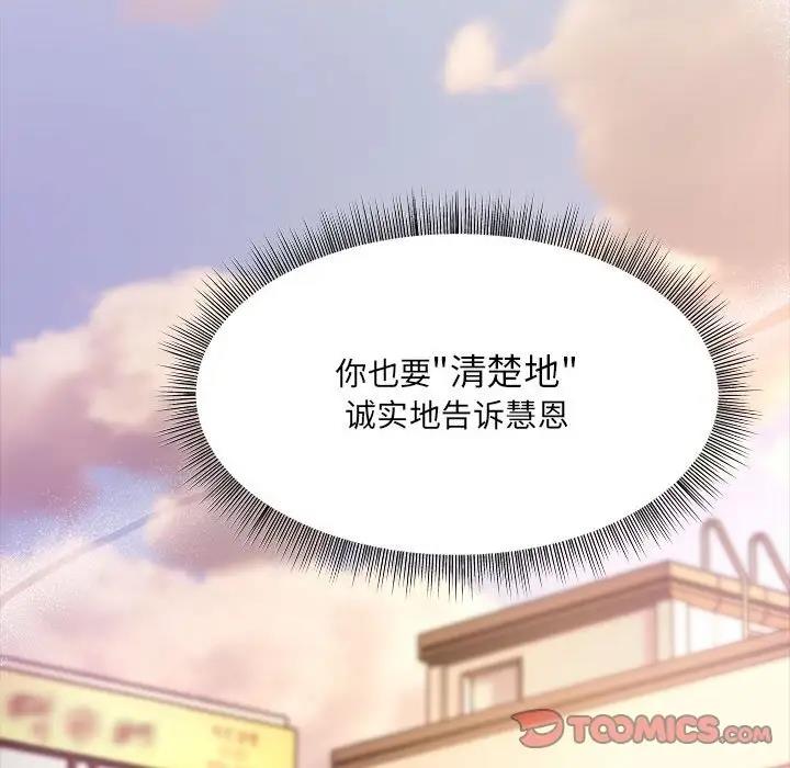 《歡迎加入粉絲團！》漫画 第59話