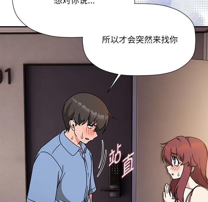 《歡迎加入粉絲團！》漫画 第59話