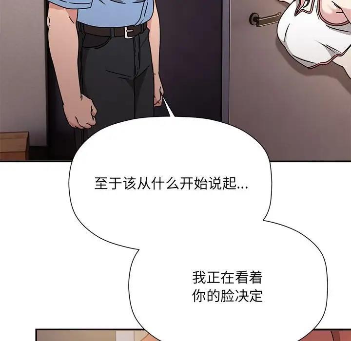 《歡迎加入粉絲團！》漫画 第59話