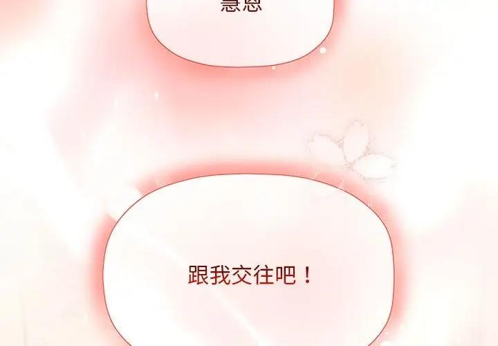 《歡迎加入粉絲團！》漫画 第60話