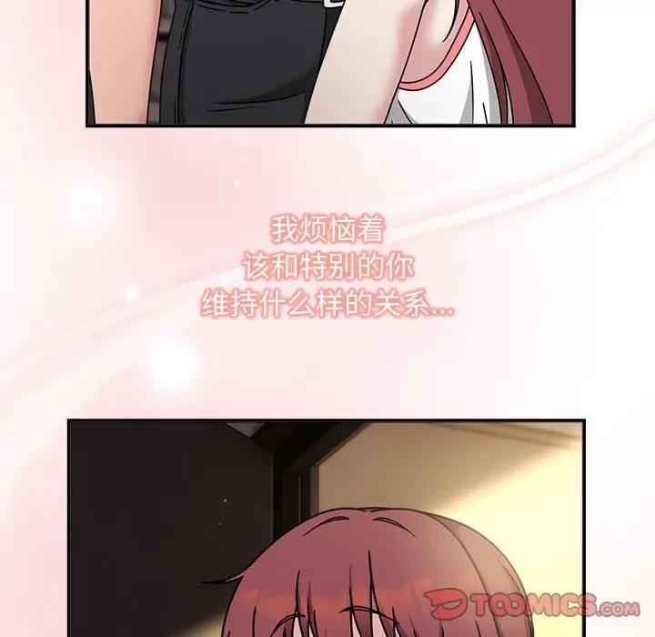 《歡迎加入粉絲團！》漫画 第60話