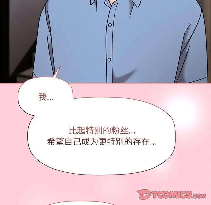 《歡迎加入粉絲團！》漫画 第60話