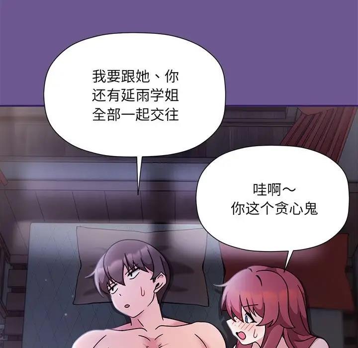 《歡迎加入粉絲團！》漫画 第60話