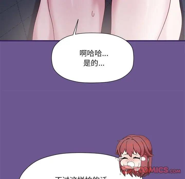 《歡迎加入粉絲團！》漫画 第60話