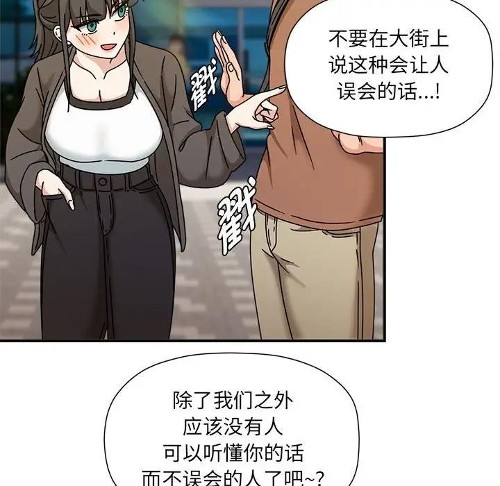 《歡迎加入粉絲團！》漫画 第60話