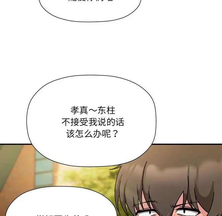 《歡迎加入粉絲團！》漫画 第60話