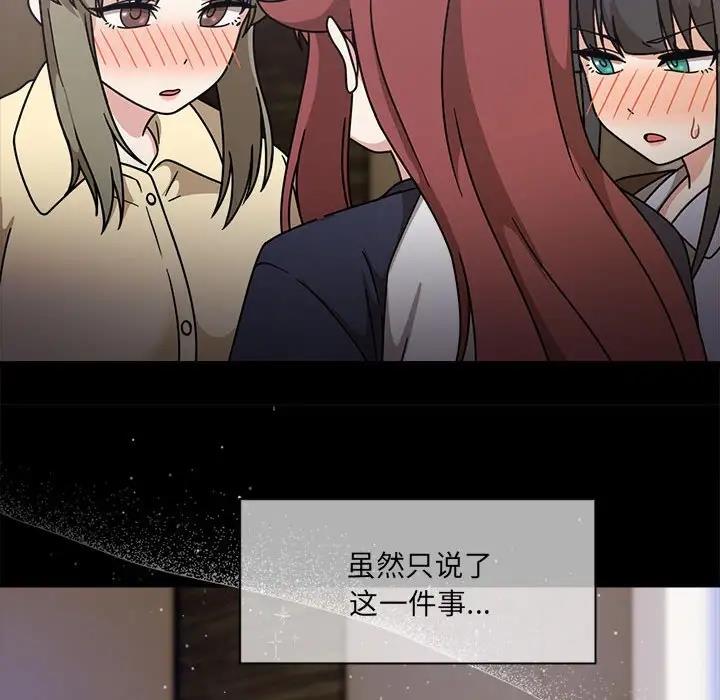 《歡迎加入粉絲團！》漫画 第60話